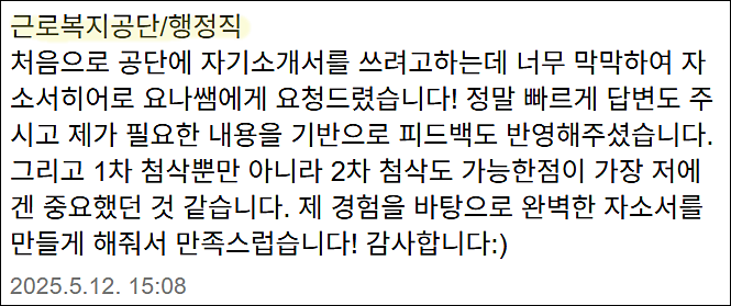  근로복지공단 행정직 채용, 자기소개서 작성법