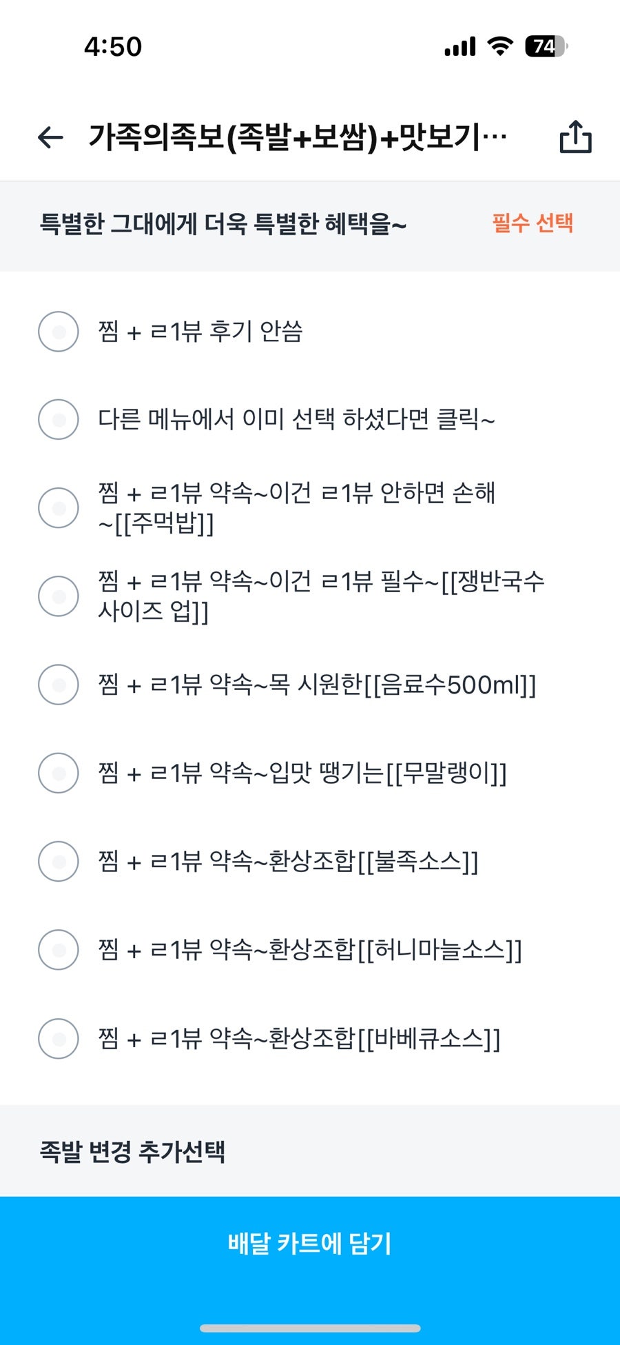 가장맛있는족발 대구안지랑점 사진 6