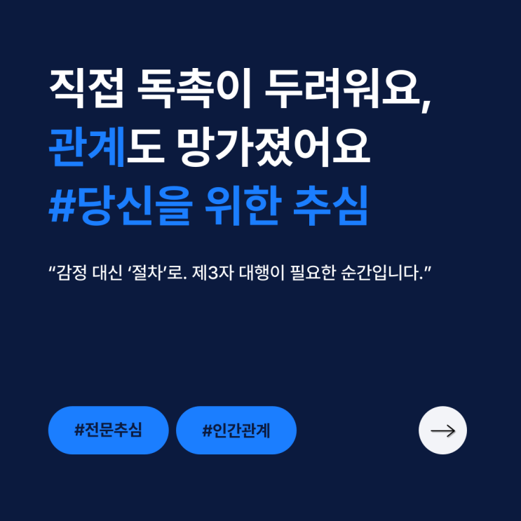  직접 독촉하기, 문제가 될 수 있다고요???