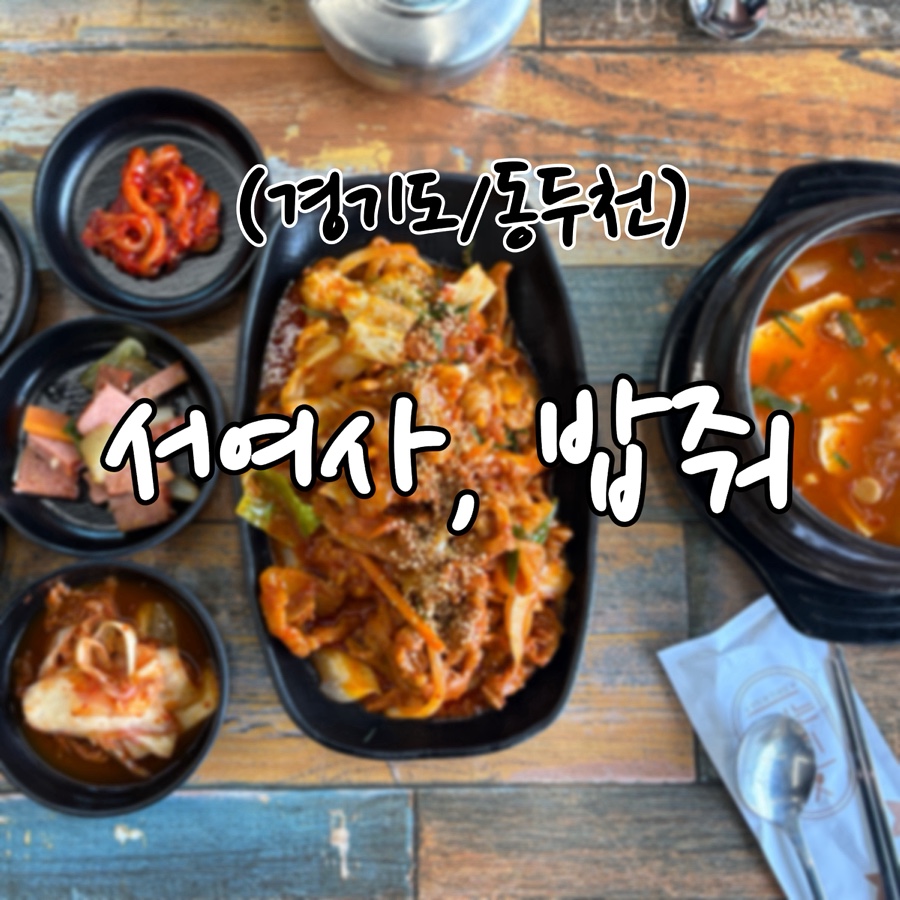 서여사밥줘 사진 1