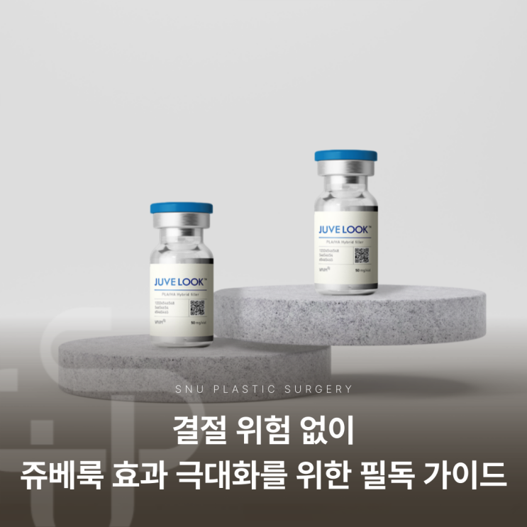  주베룩 스킨, 안전한 피부 재생의 새로운 패러다임