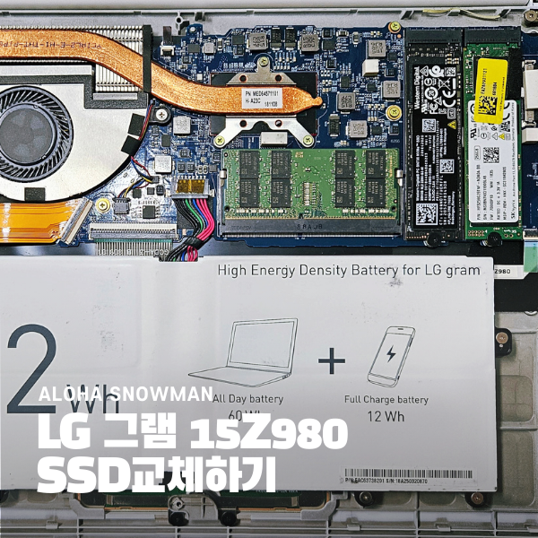 LG 그램 노트북 15Z980-GP50ML SSD 교체하기