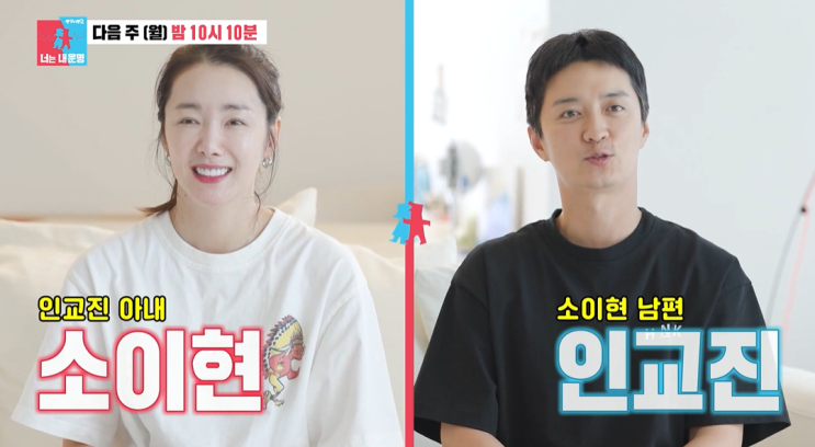 <b>인교진</b> <b>소이현</b> 부부, 이사 광진구 집 아파트 어디? (<b>동상이몽</b>... 
