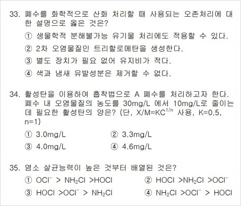 환경기능사 필기 후기 비전공자 이렇게 준비