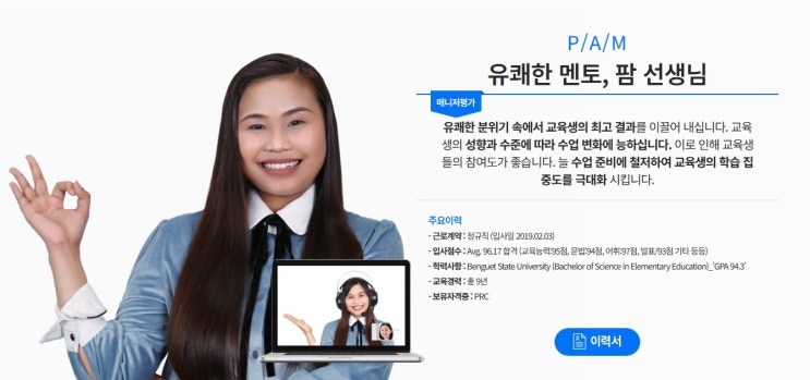  입을 떼는 영어! 어린이화상영어, 필리핀초등화상영어는 쿠익영어 