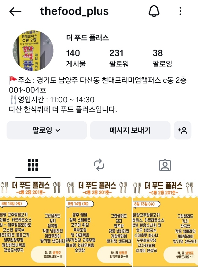더푸드플러스 사진 5