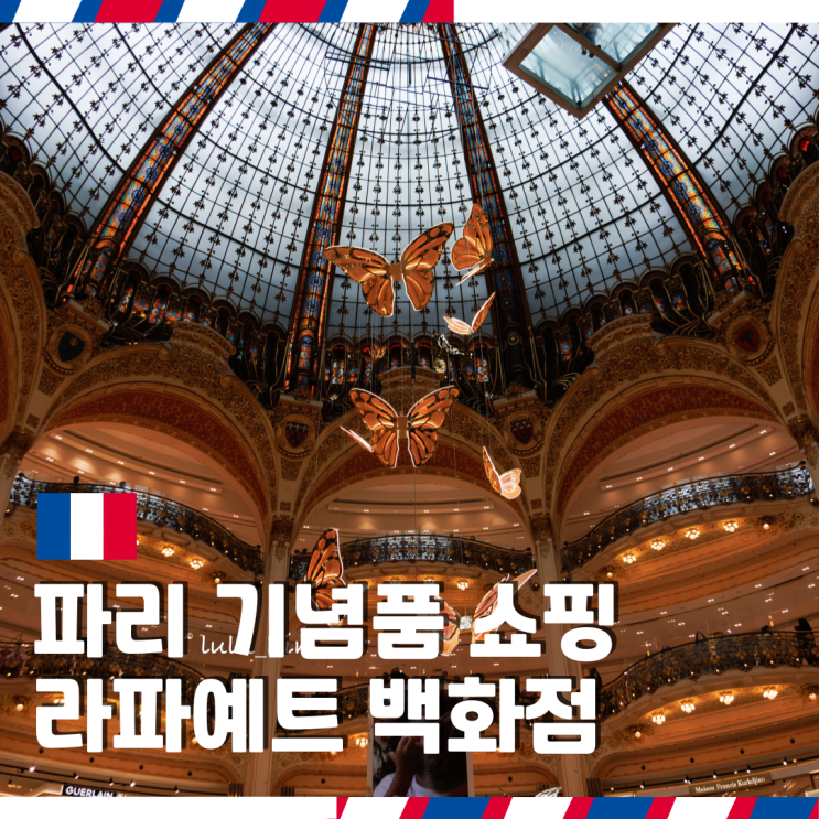  파리 기념품 쇼핑리스트 라파예트 백화점에서 트러플 쇼핑
