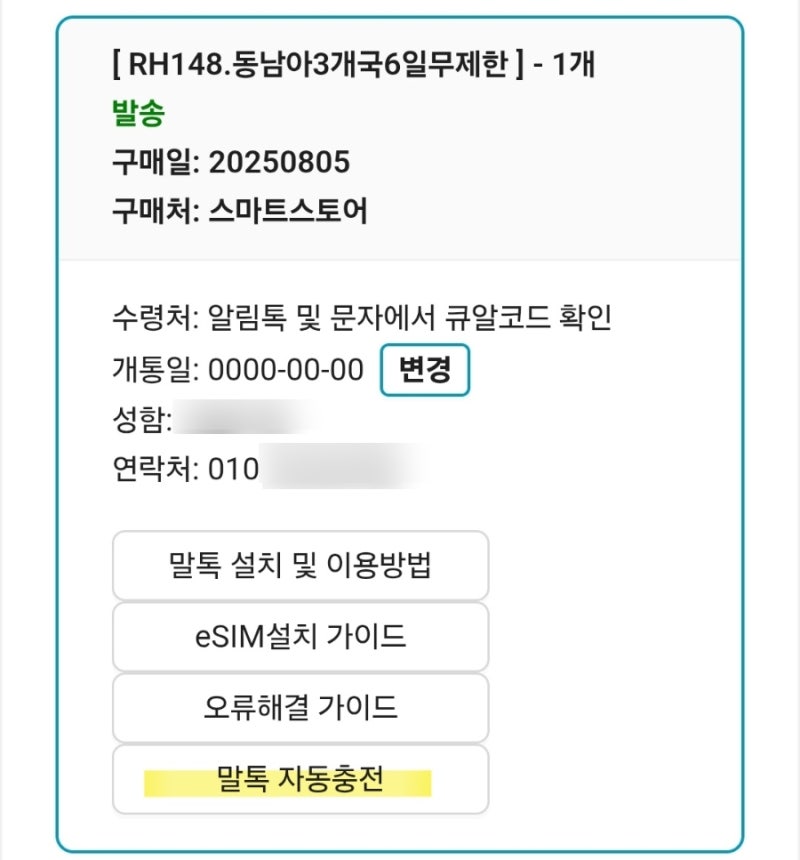 말톡 esim 동남아 3개국 무제한 (말레이시아) 무료통화 60분 착신전환 (전화 문자수신o)