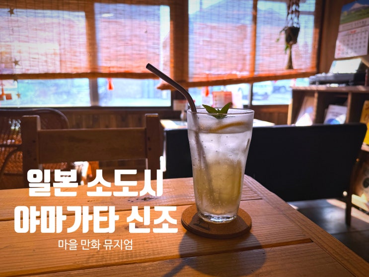  일본 소도시 여행, 야마가타 신조 헌터×헌터 성지 마치나카 만화 뮤지엄