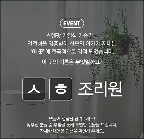  스텐팟 퀴즈 이벤트(네페 1천원)전원~08.24