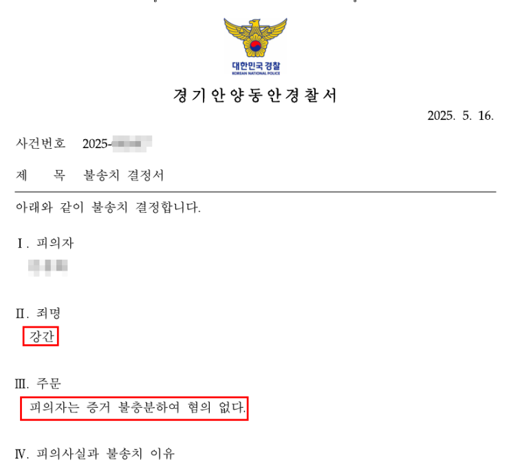  즐거웠던 휴가, 악몽이 되다? 합의된 성관계 후 강간 고소, 무죄 전략은?