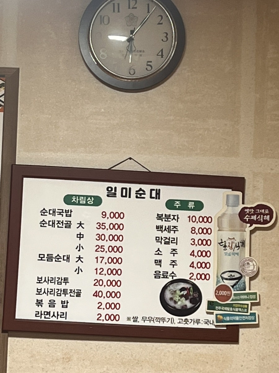 일미순대 사진 5