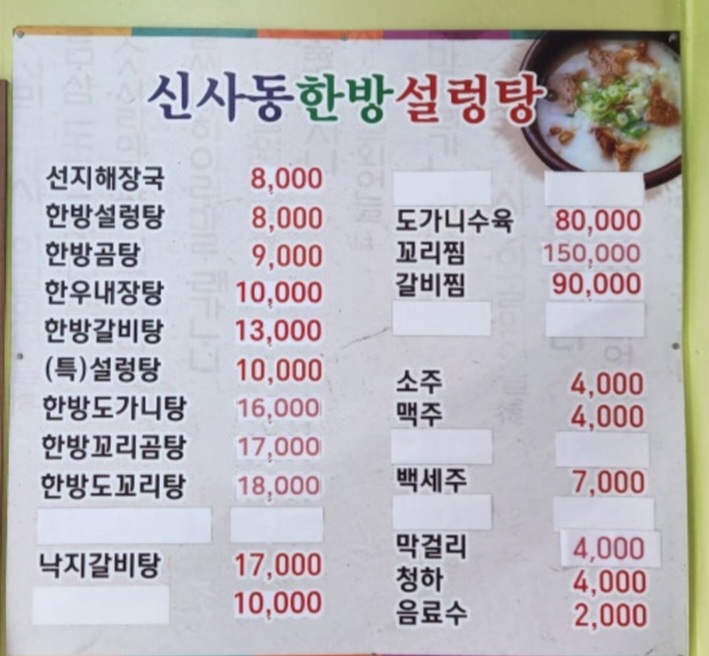 신사동한방설렁탕 사진 6