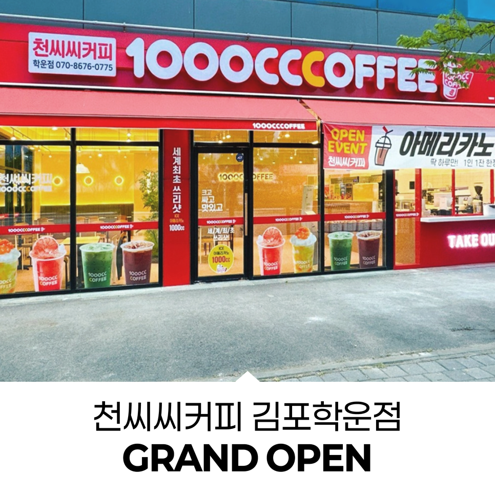 천씨씨커피 김포학운점 사진 1