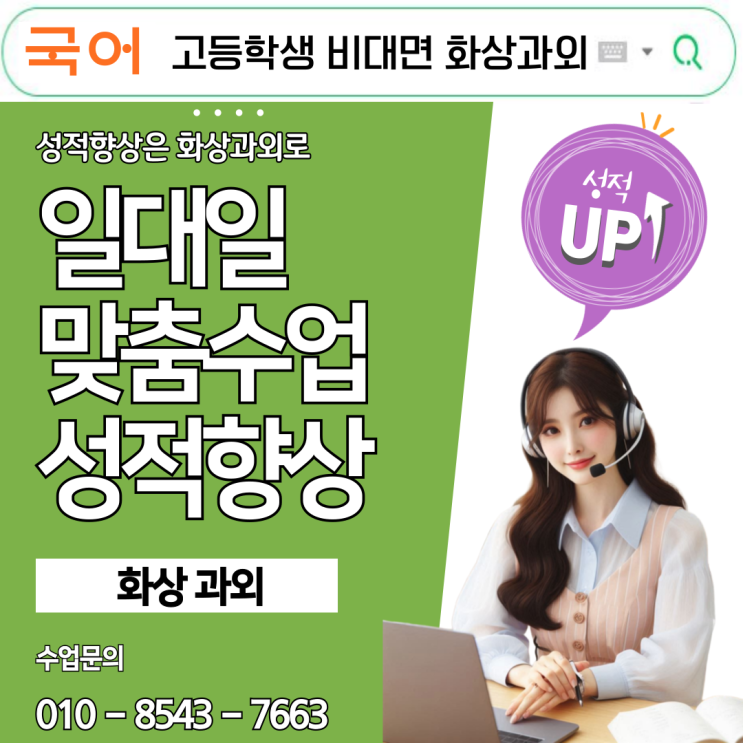  국어 성적향상 화상과외, 고등 공부방법 핵심