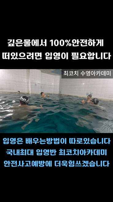 진짜 안전한 생존수영 끝판왕은 역시나 입영-부산수영개인레슨/부산수영개인강습/부산수영....
