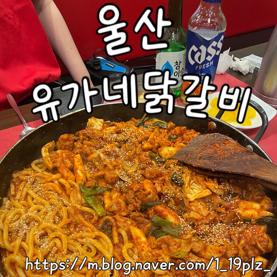 유가네닭갈비 울산대점 사진 1