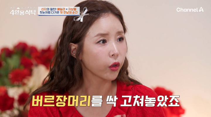 4인용식탁 101회 <b>신지</b> "예비신랑 <b>문원</b>, <b>버르장머리</b> 고쳐놨다"