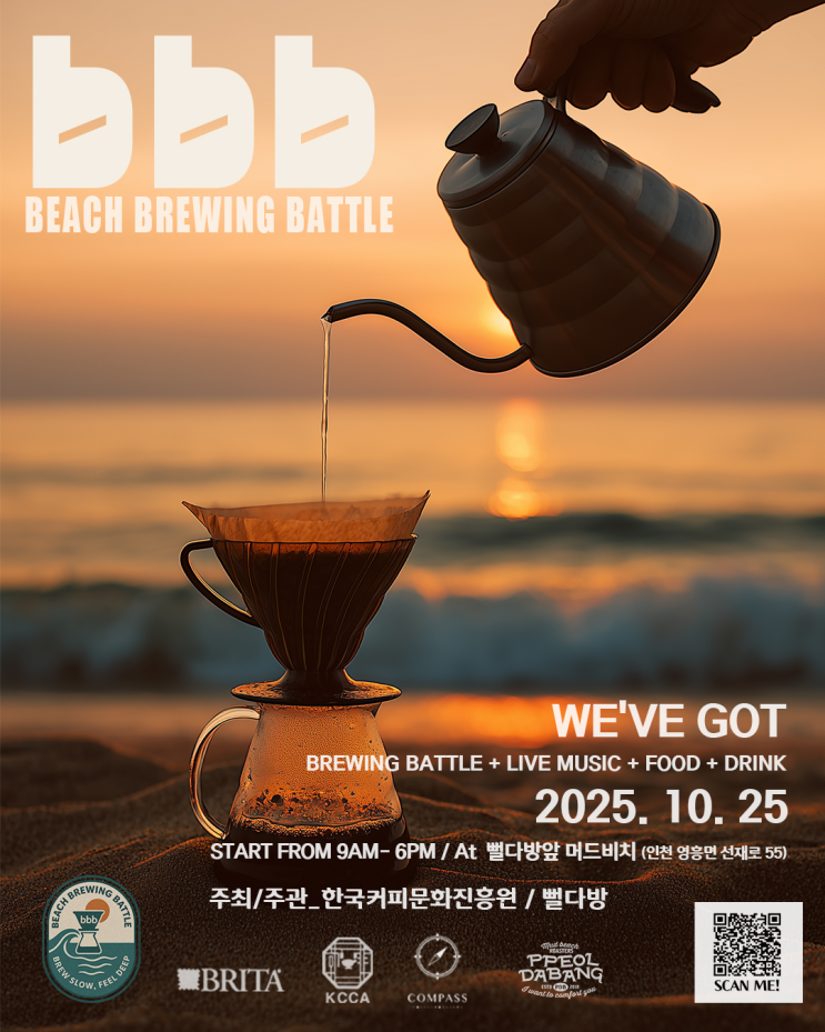  BEACH BREWING BATTLE (bbb) 대회안내