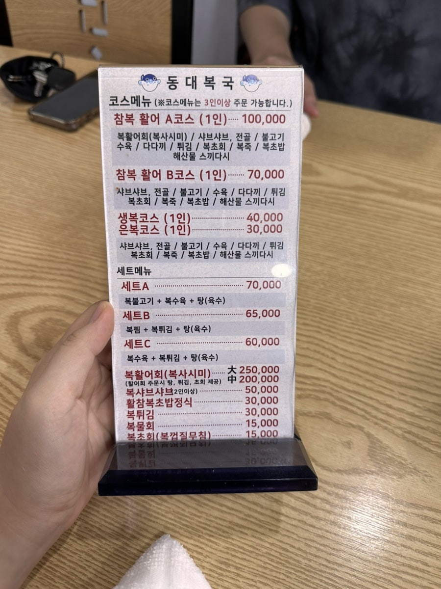 동대복국 사진 4