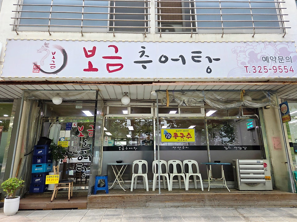 보금추어탕 사진 2