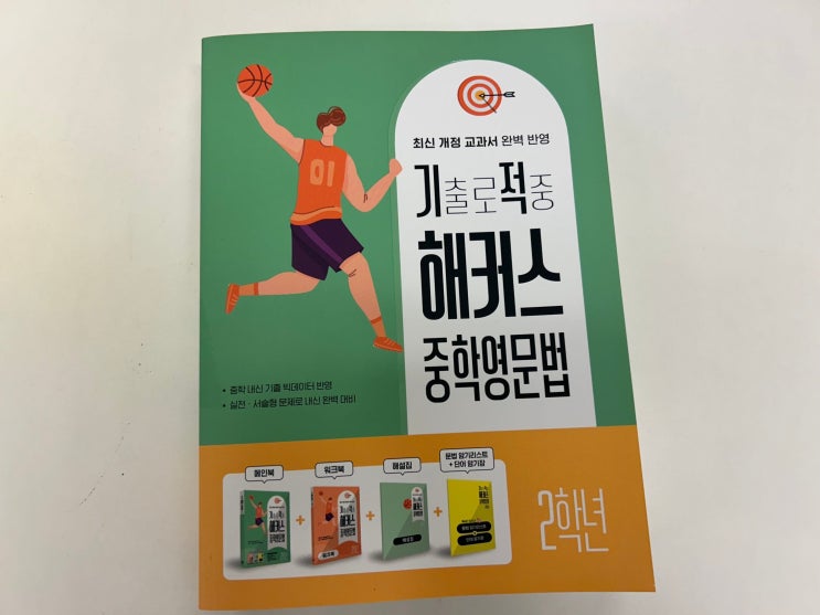  중등영문법 총정리 기출 적중문제로 정답률 높이는 방법