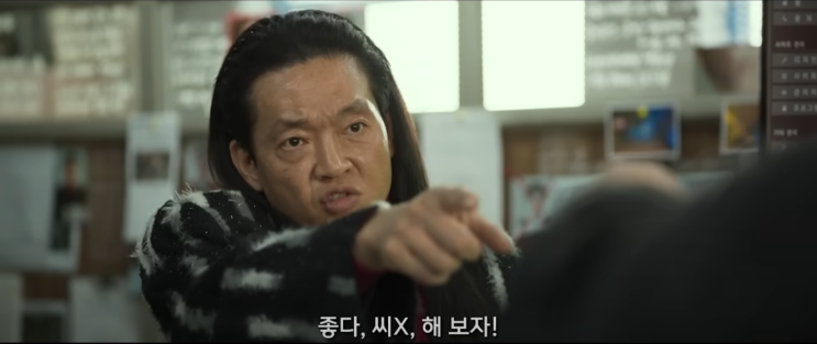  범죄도시4 장이수(박지환) 조선족 연변사투리 남자 오디션 독백 대사
