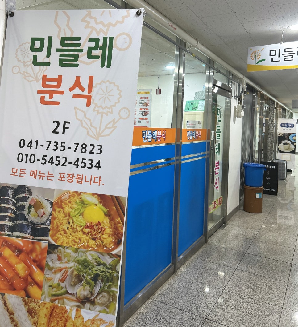 민들레분식 사진 1