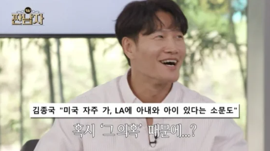김종국 결혼 발표에 'LA 여자친구' 실체 관심 급증…과거 예능... 