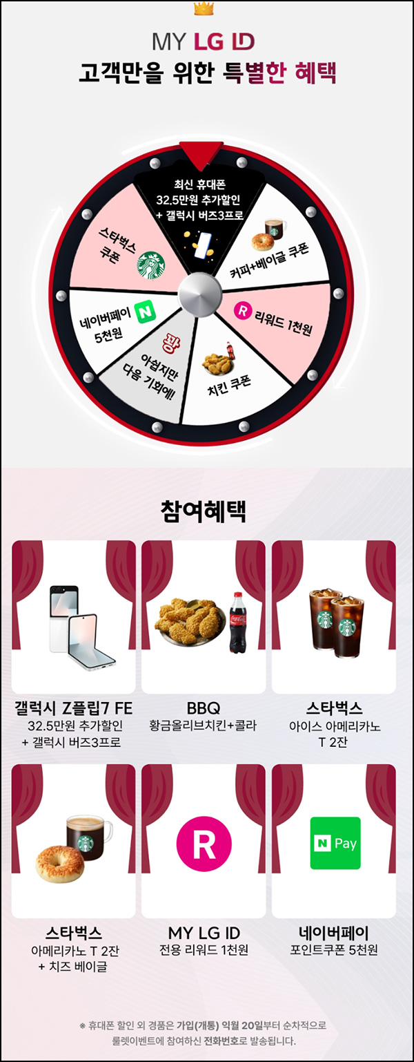  MY LG ID 룰렛이벤트(랜덤기프티콘등)즉당~08.31
