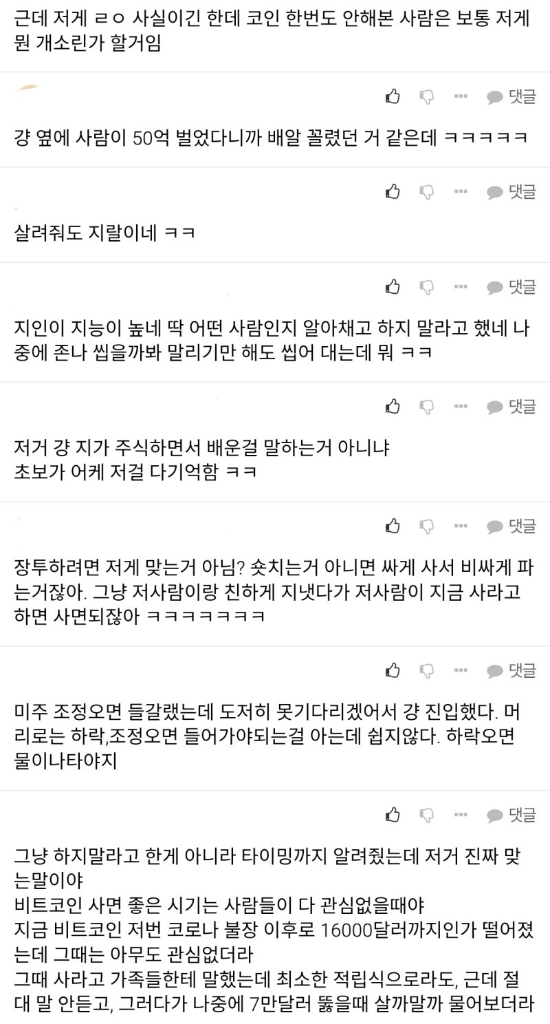 지인이 코인으로 50억 벌더니 거만하게 말하네 : 네이버 블로그