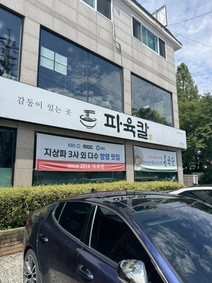 양평 두물머리 육개장 맛집 ‘파육칼’ 내돈내산