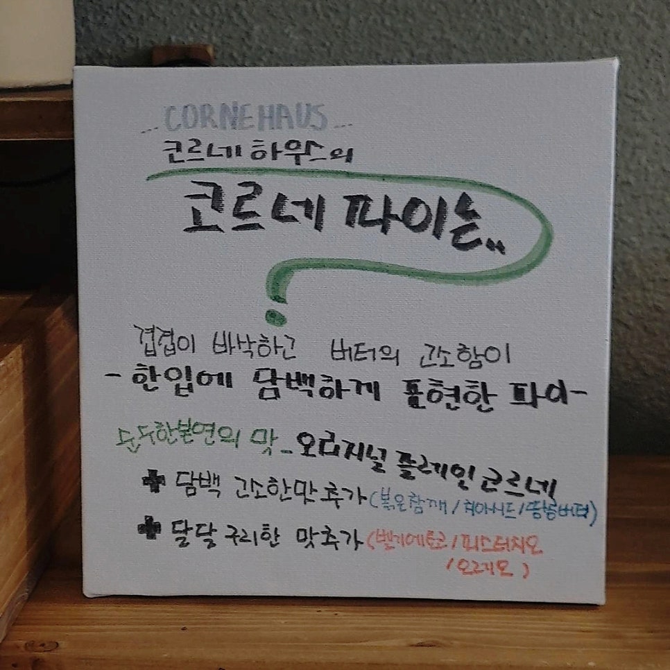 코르네 하우스 사진 5