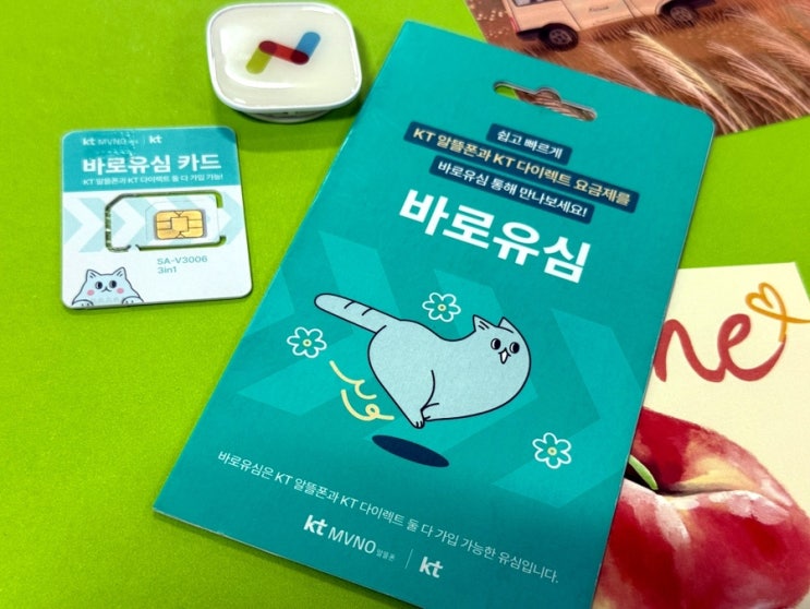  CU바로유심 KT 선불폰 개통 순서 완전 정리