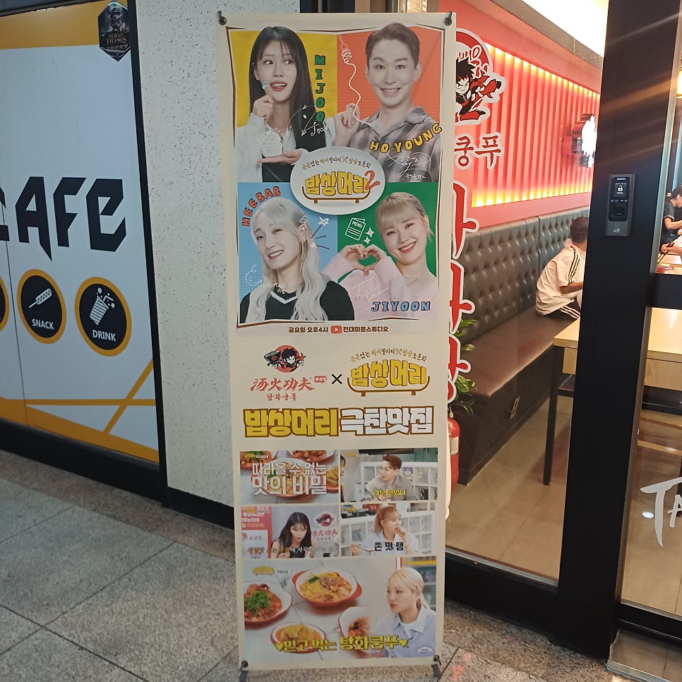 탕화쿵푸 상동1호점 사진 3