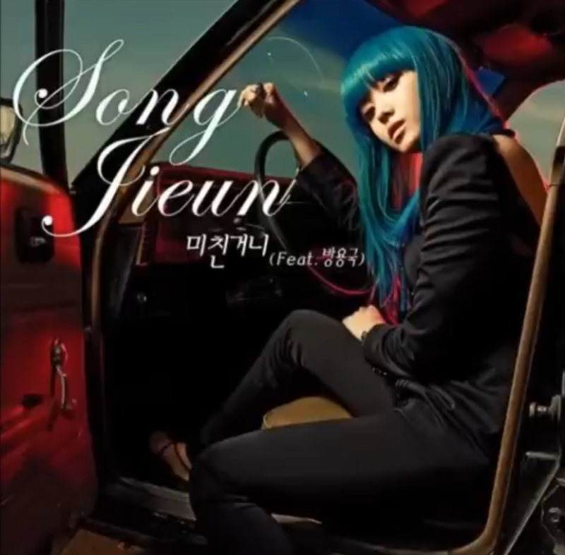 미친거니-송지은(Feat.방용국) 노래 듣기 가사 뮤비