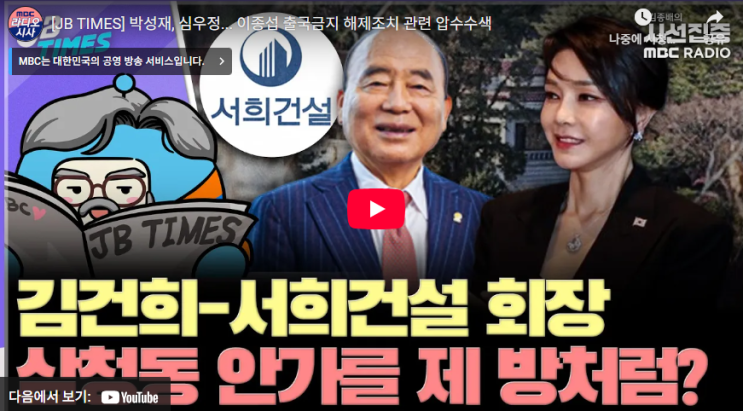 박성재, 심우정... <b>이종섭 출국금지</b> 해제조치 관련 압수수색