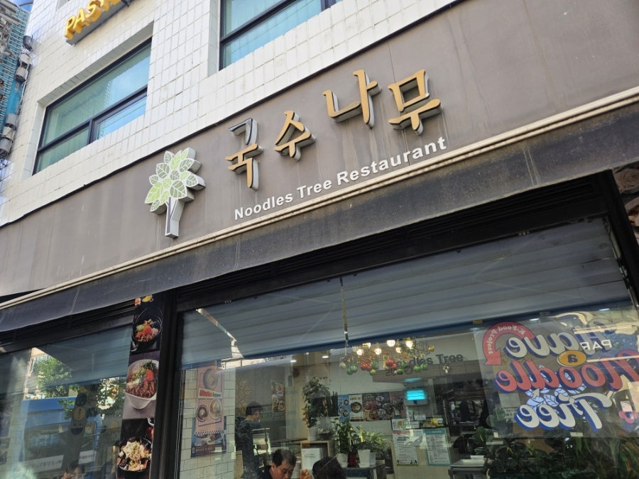 국수나무 광명7동점 사진 2