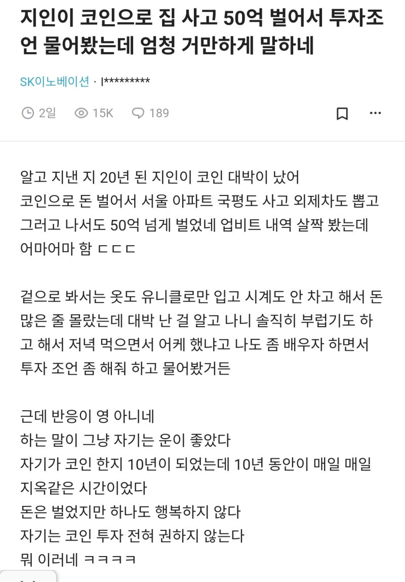 지인이 코인으로 50억 벌더니 거만하게 말하네 : 네이버 블로그