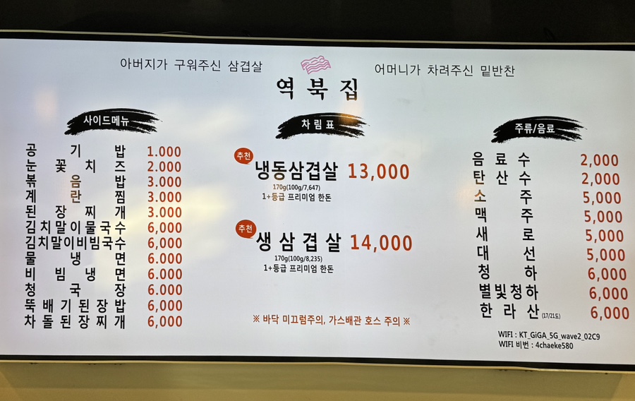 역북집 강남대점 사진 5