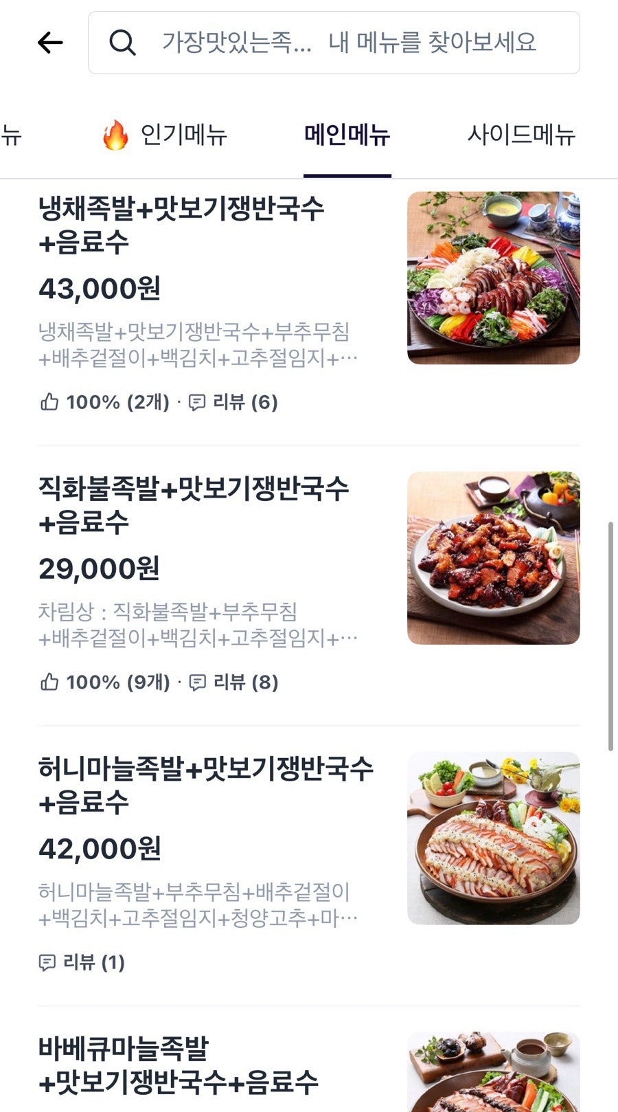 가장맛있는족발 대구안지랑점 사진 3