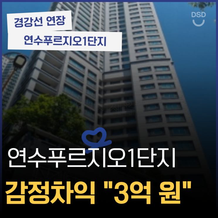  연수푸르지오1단지 주목할만한 연수역 경매물건