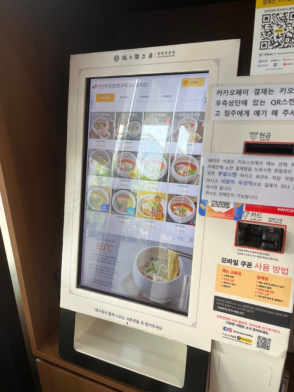 탄탄면공방 판교테크노밸리점 사진 5