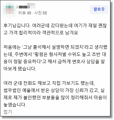인천교통사고변호사 성공사례는 관련 사진