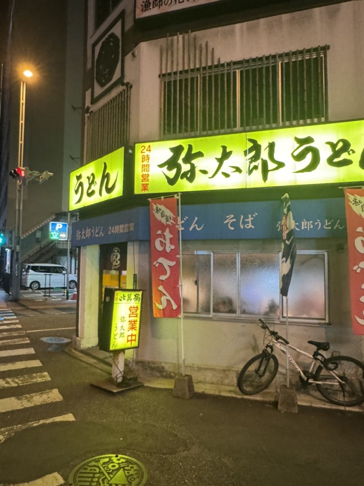  일본 후쿠오카여행 텐진심야식당 50년전통 노포우동맛집 야타로우동