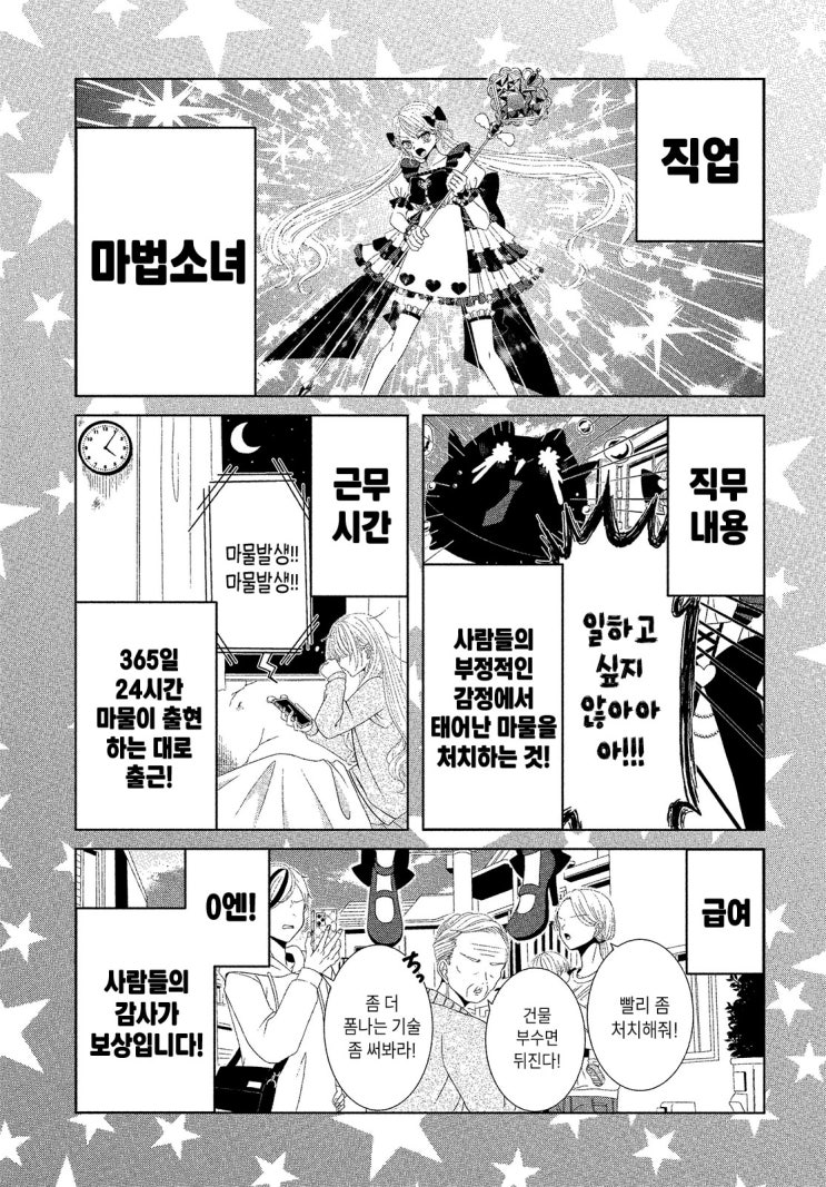  블랙 노동 마법 소녀 - [오리지널 만화][잡지 게재]