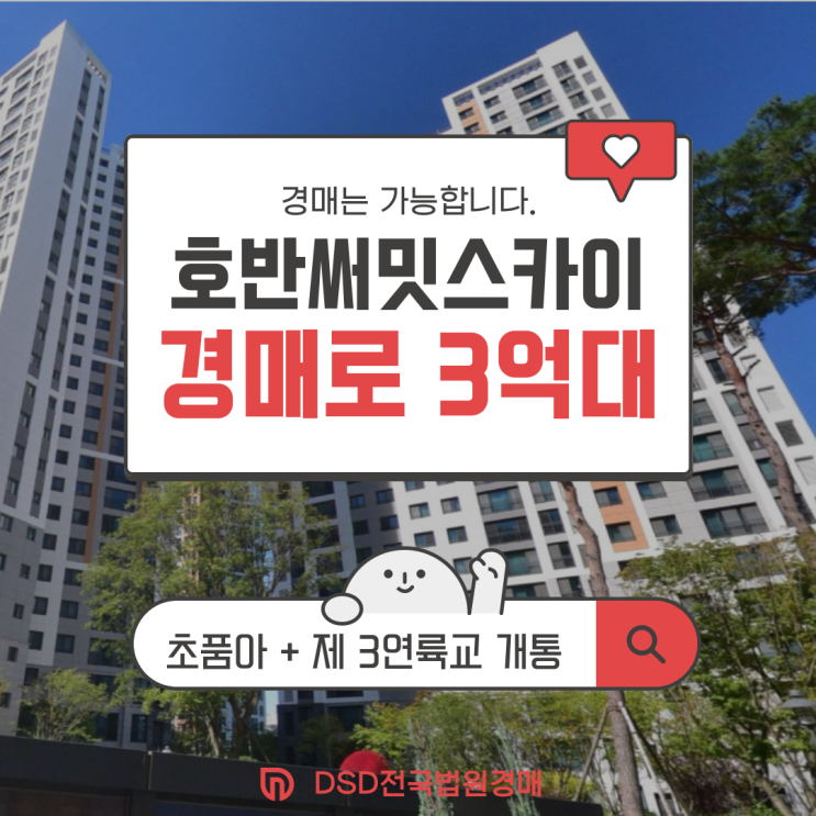  인천아파트매매, 신축 아파트 경매로 잡는 법