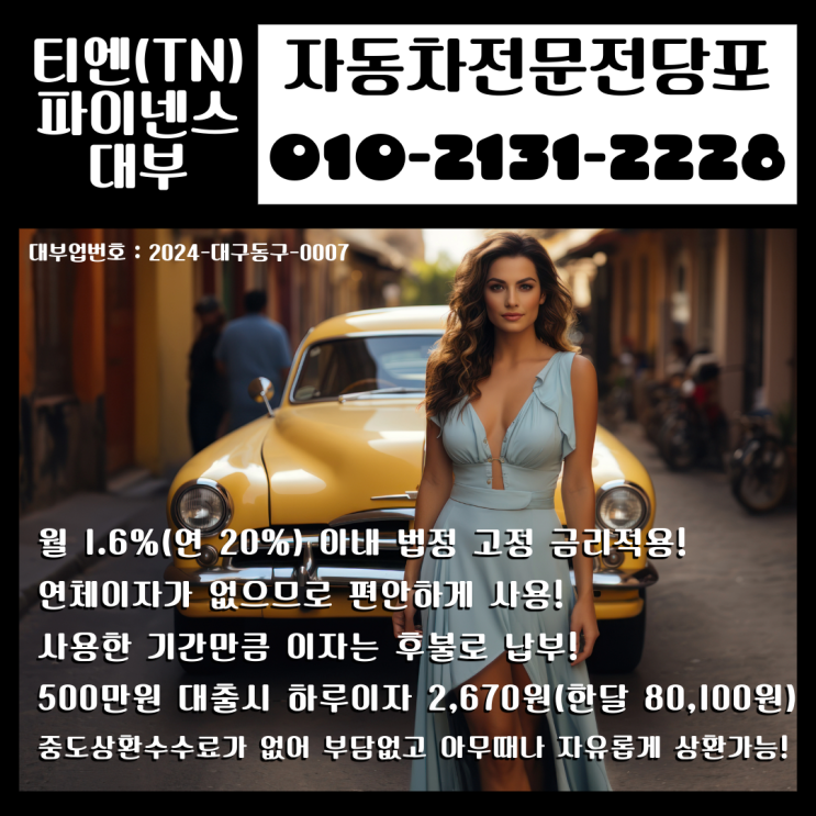  부산 자동차전당포 대출, 이렇게 이용하세요!