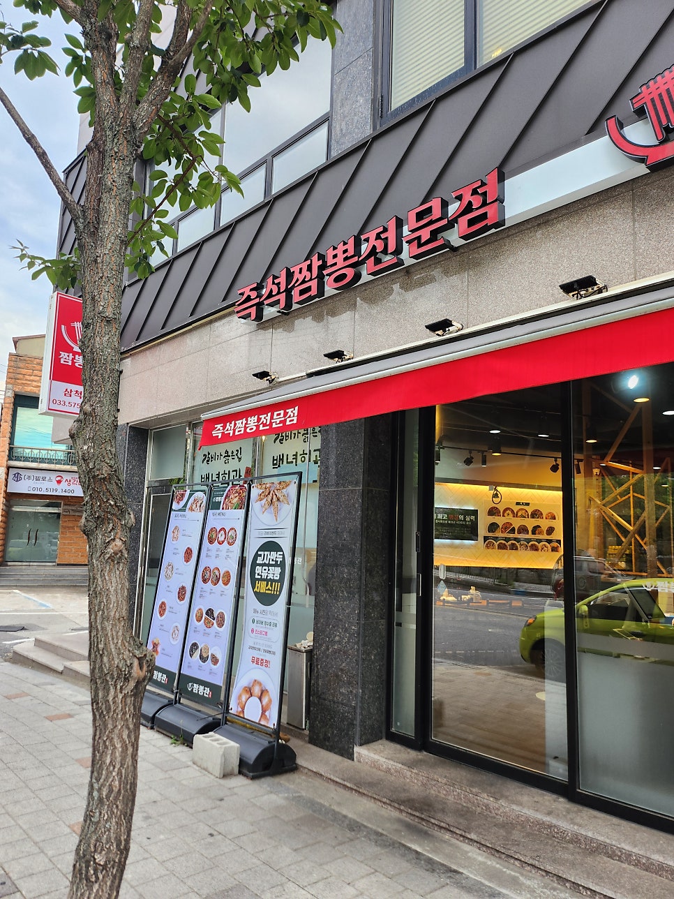 짬뽕관 삼척점 사진 2