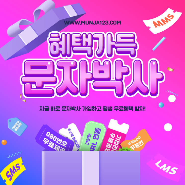  웹 문자보내기 발송 방법